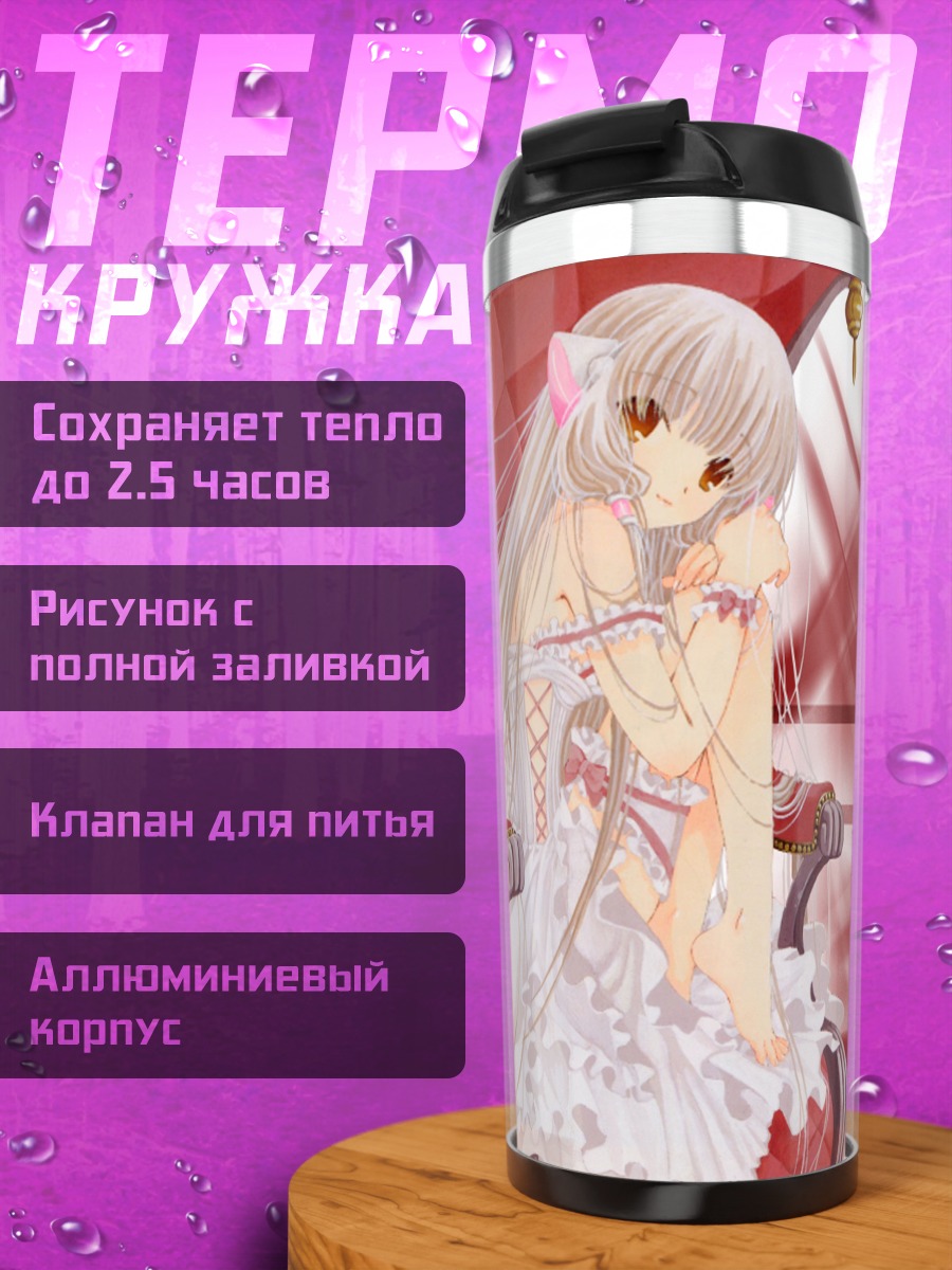Термокружка Чии в платье