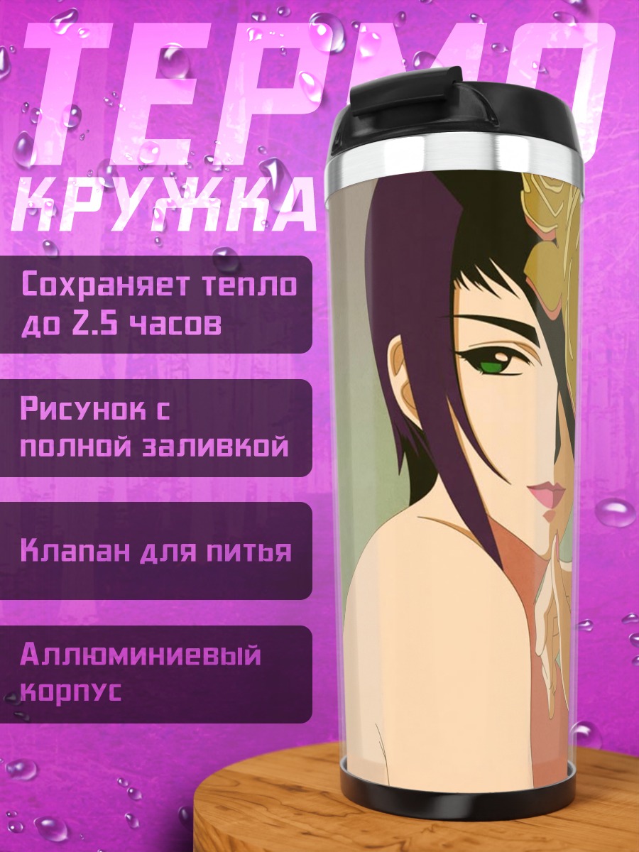 Термокружка Фэй Валентайн