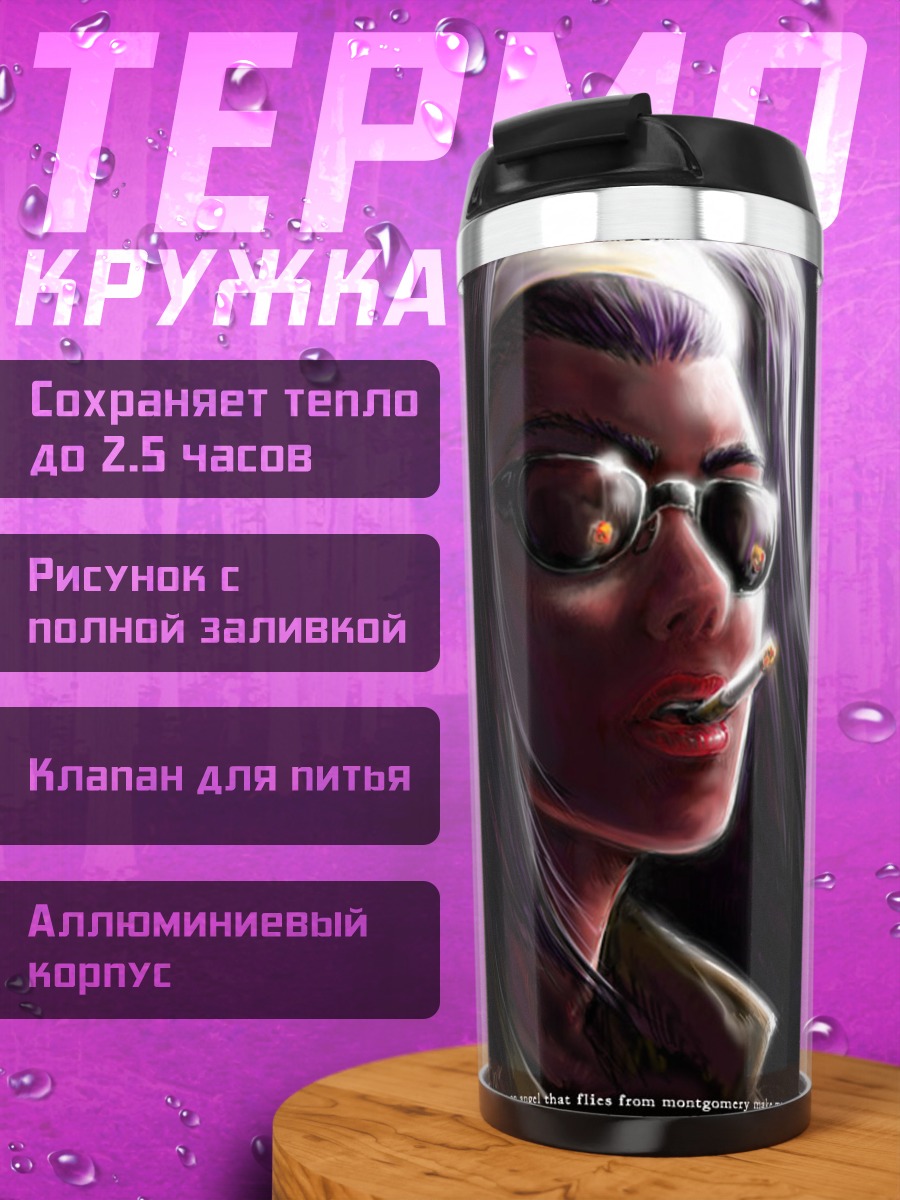 Термокружка Фэй Валентайн в дыму