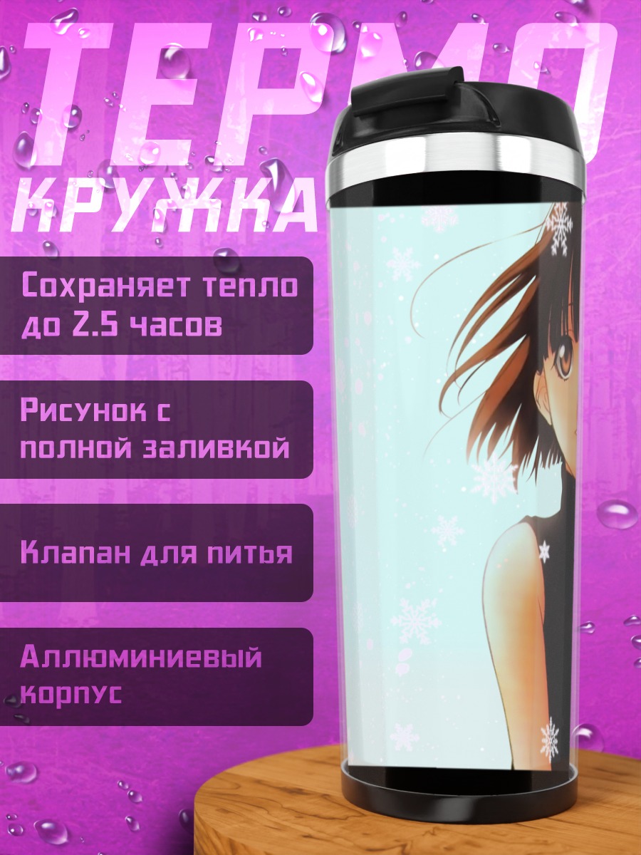 Термокружка Рику и Риса Харада