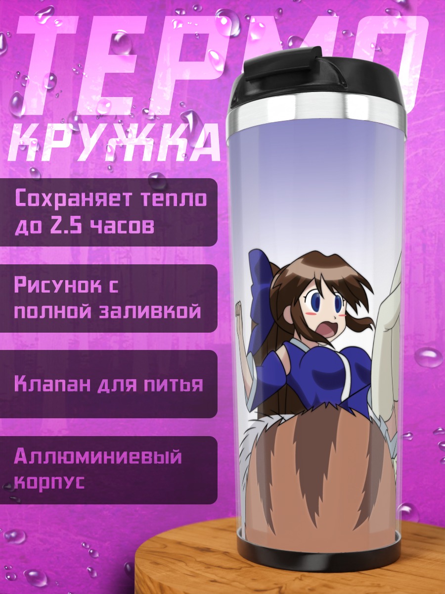 Термокружка Остров Айрантоу