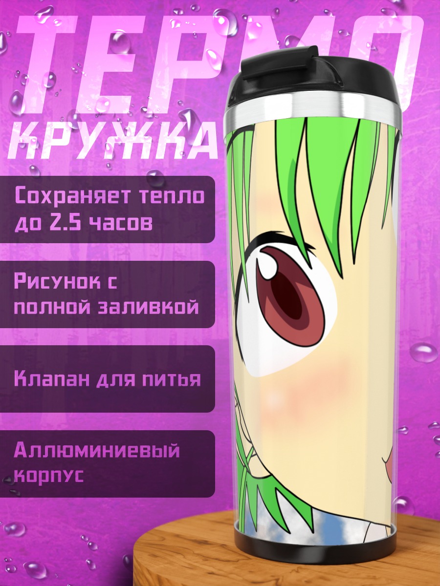 Термокружка Амуро Нинагава