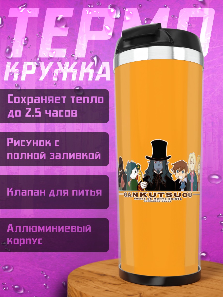 Термокружка Герои Ганкуцуо