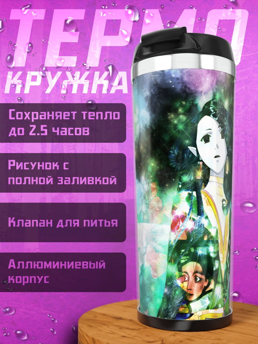 Термокружка Хайди в цветах