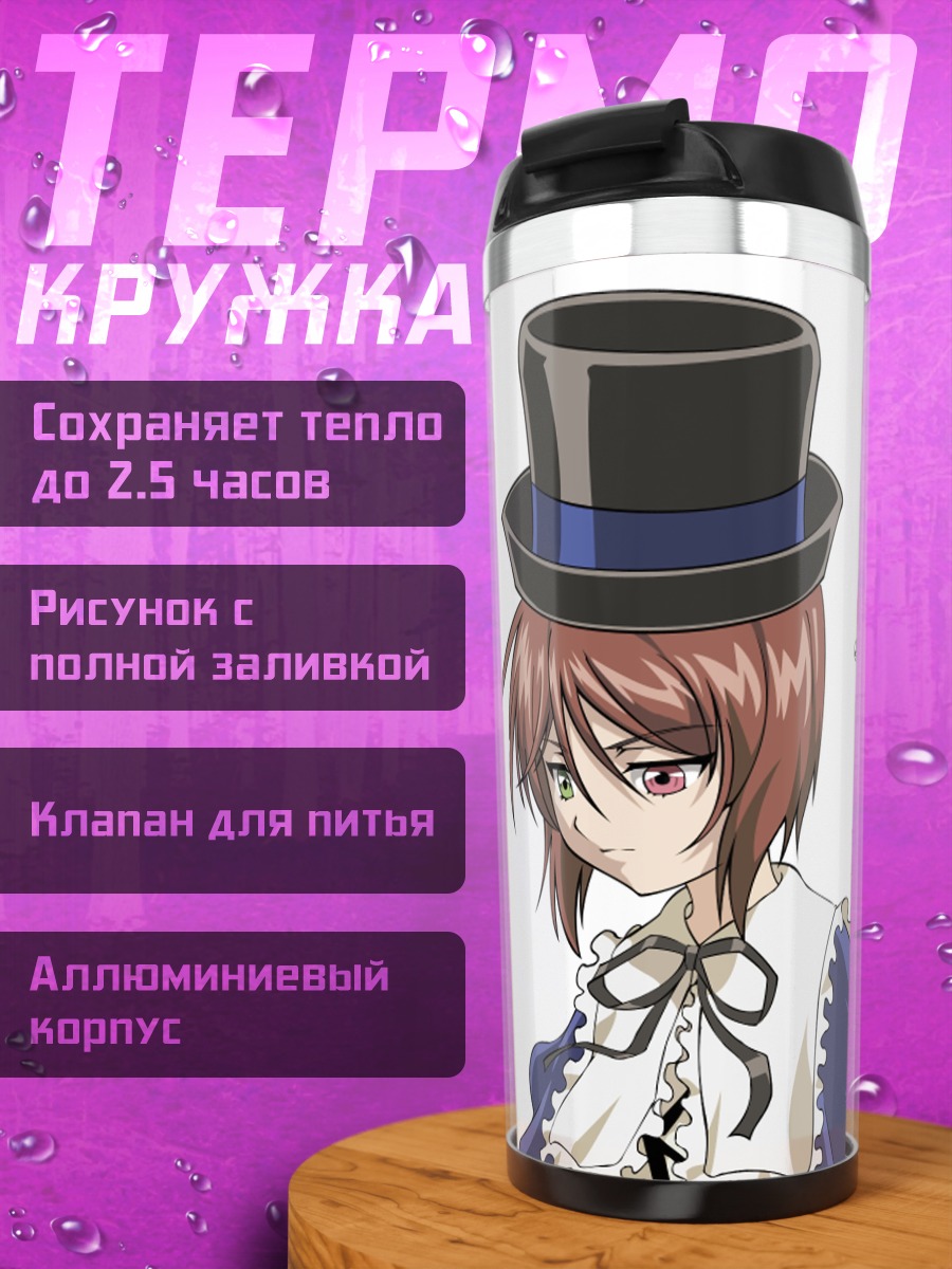 Термокружка Суйсэйсэки и Соусэйсэки