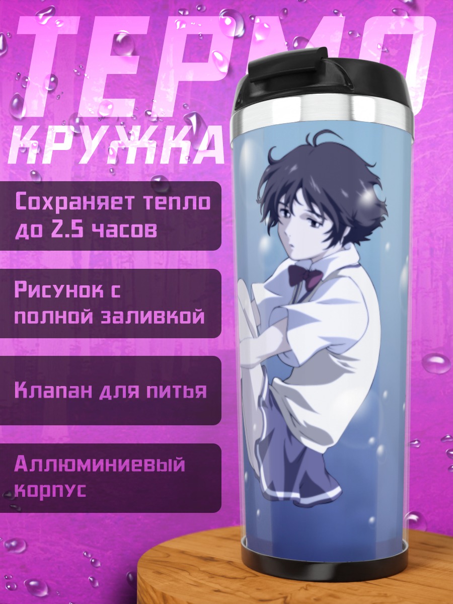 Термокружка Зегапейн в пузырях