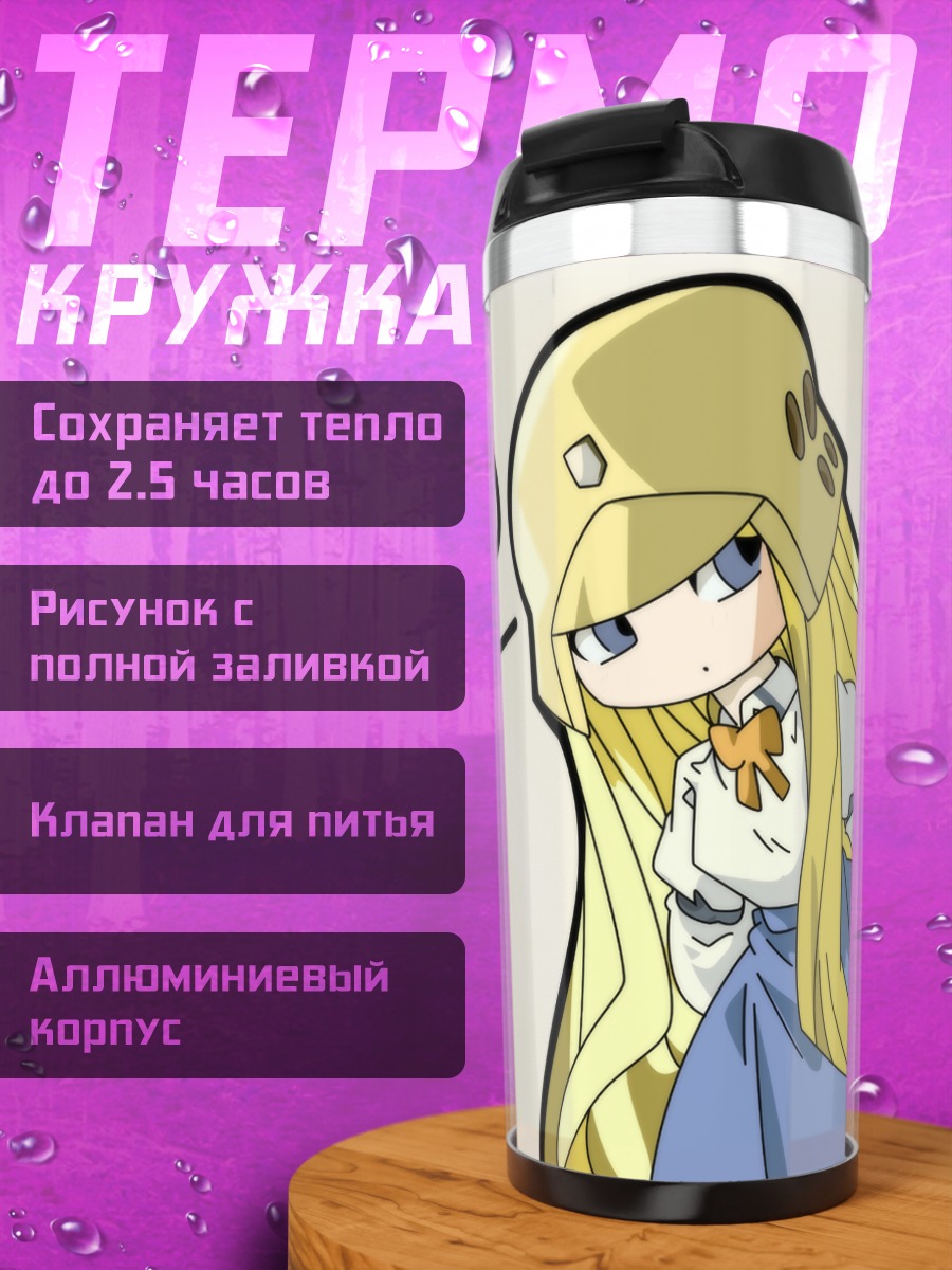Термокружка Рицуко Кубель в шлеме