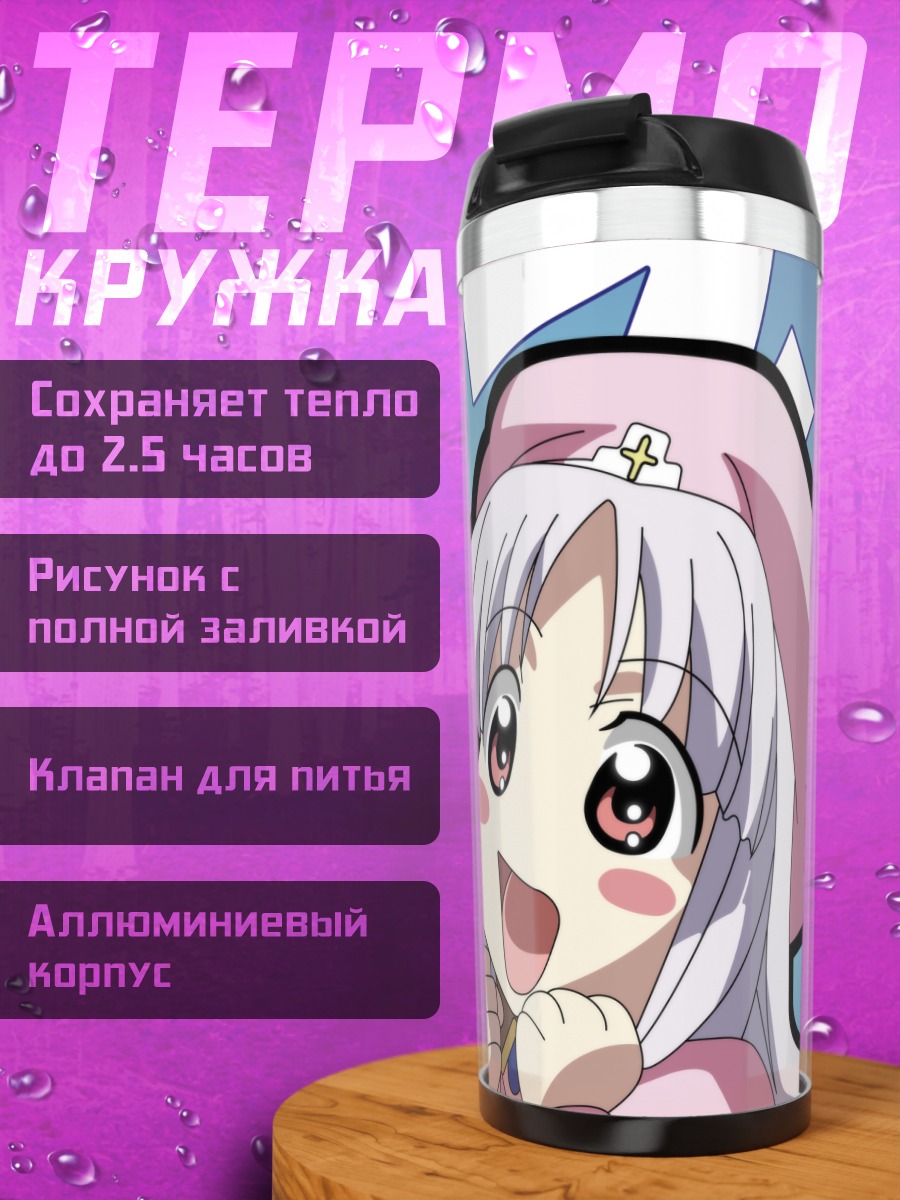 Термокружка Азмария Хендрик радость