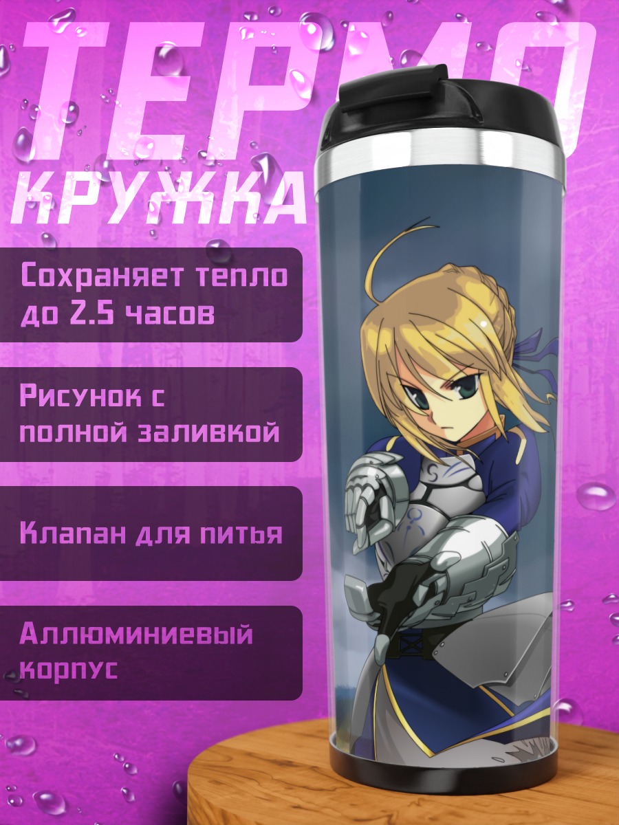 Термокружка Артурия Пендрагон в доспехах