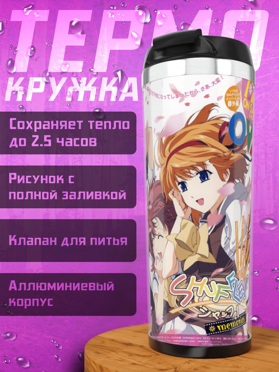 Термокружка Каэдэ Фую и друзья