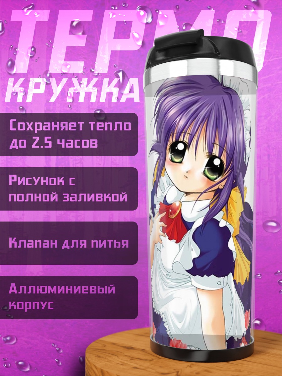 Термокружка Махоро Андо горничная