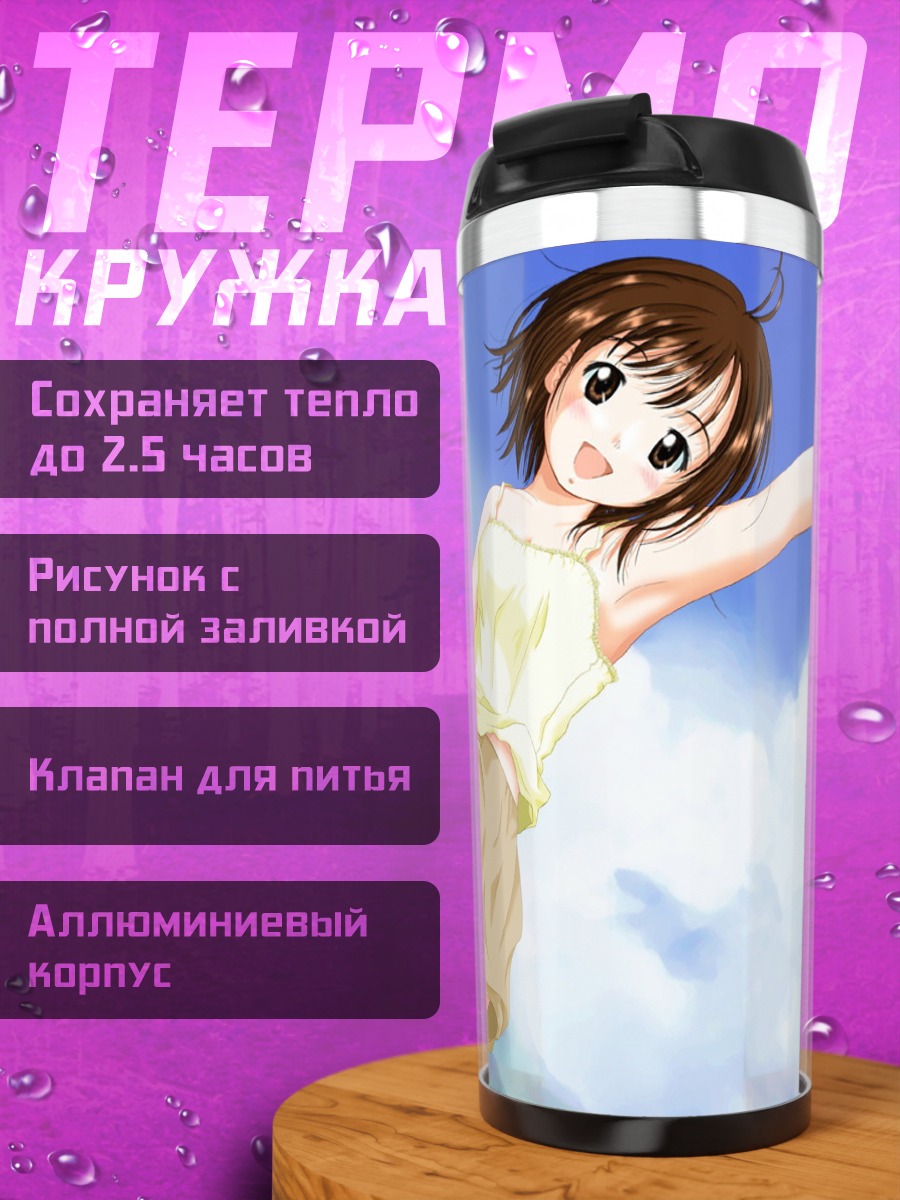Термокружка Летний день Someday's Dreamers