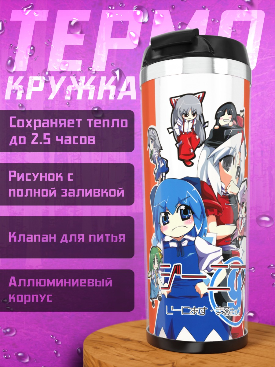 Термокружка Сирно и подруги