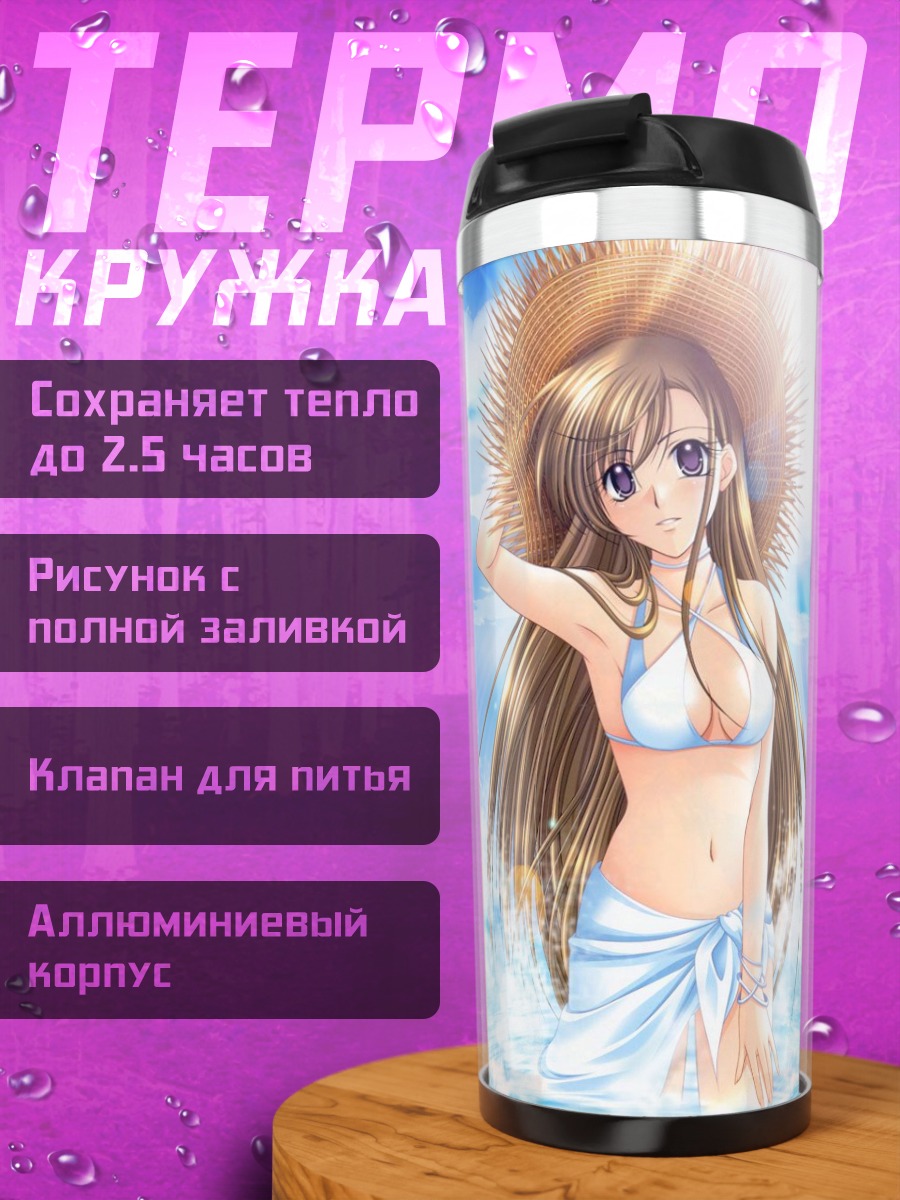 Термокружка Эри Такизава на пляже