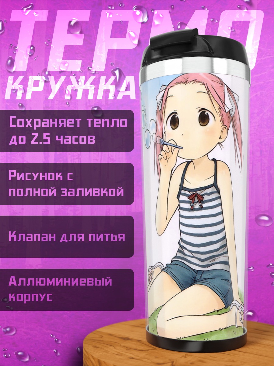 Термокружка Миу Мацуока с пузырями