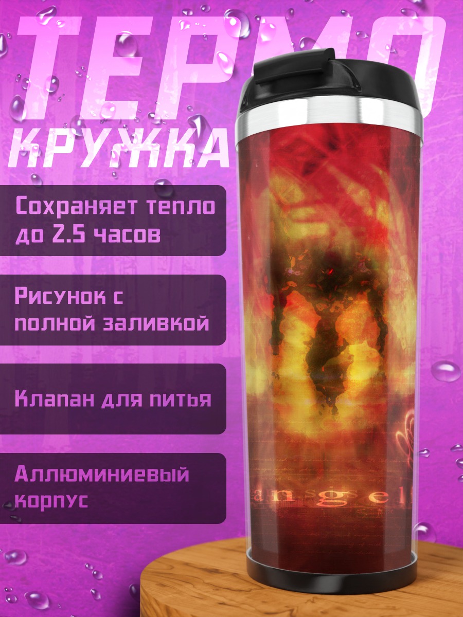 Термокружка Евангелион в пламени