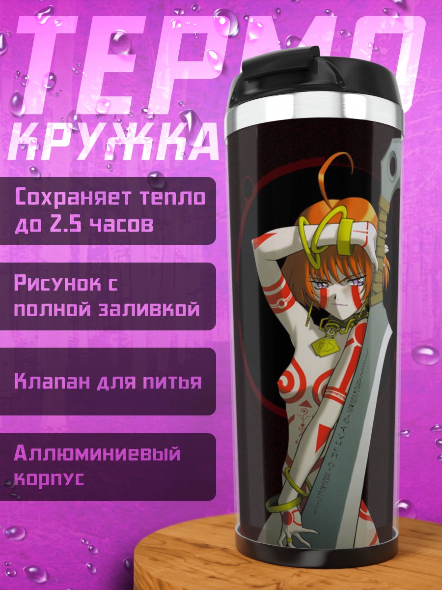 Термокружка Ушио Шимахара с мечом