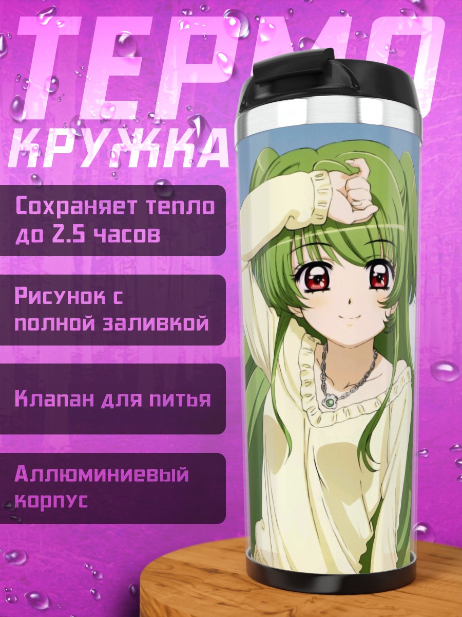 Термокружка Юко в облаках
