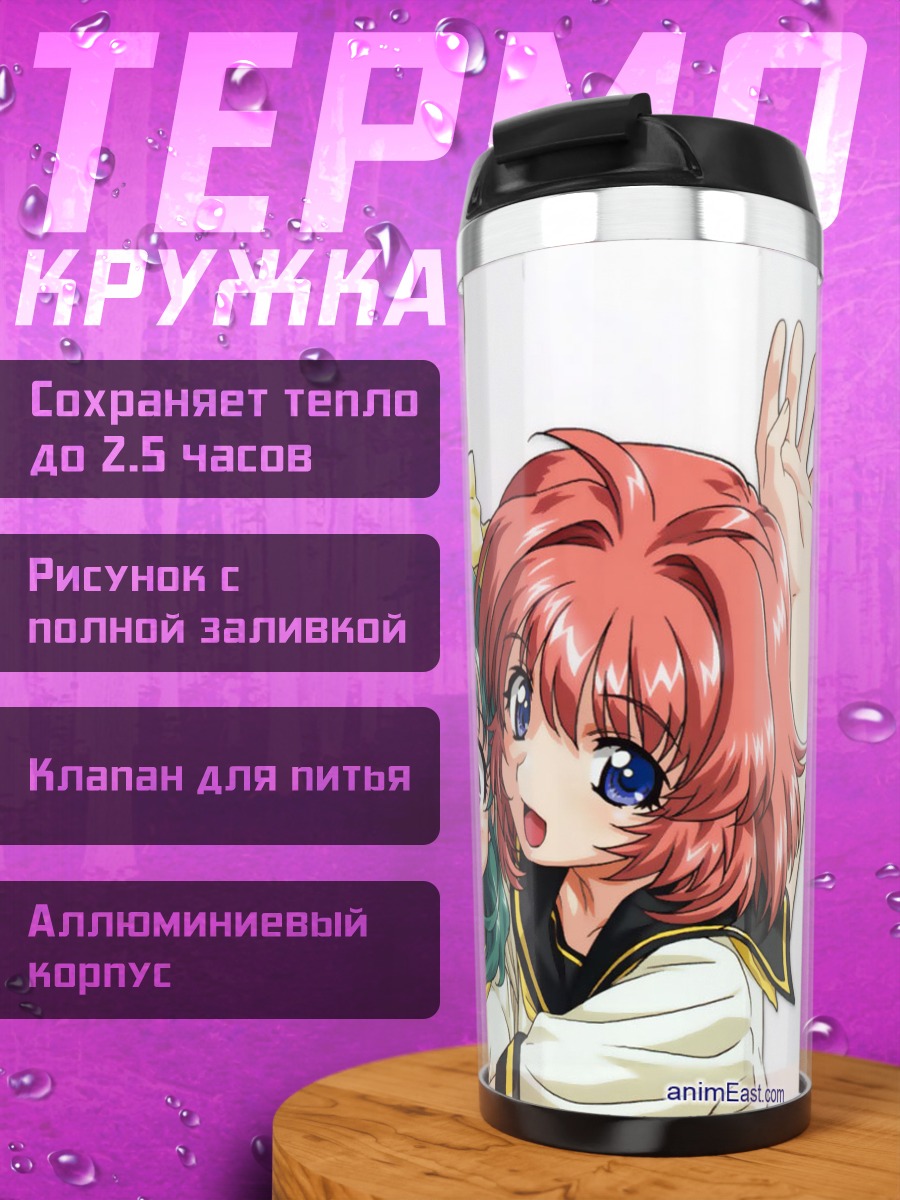 Термокружка Девушки из Onegai