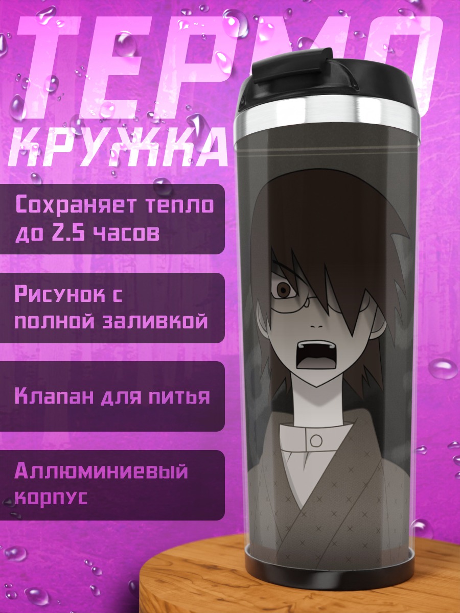 Термокружка Нозому Итошики в шоке