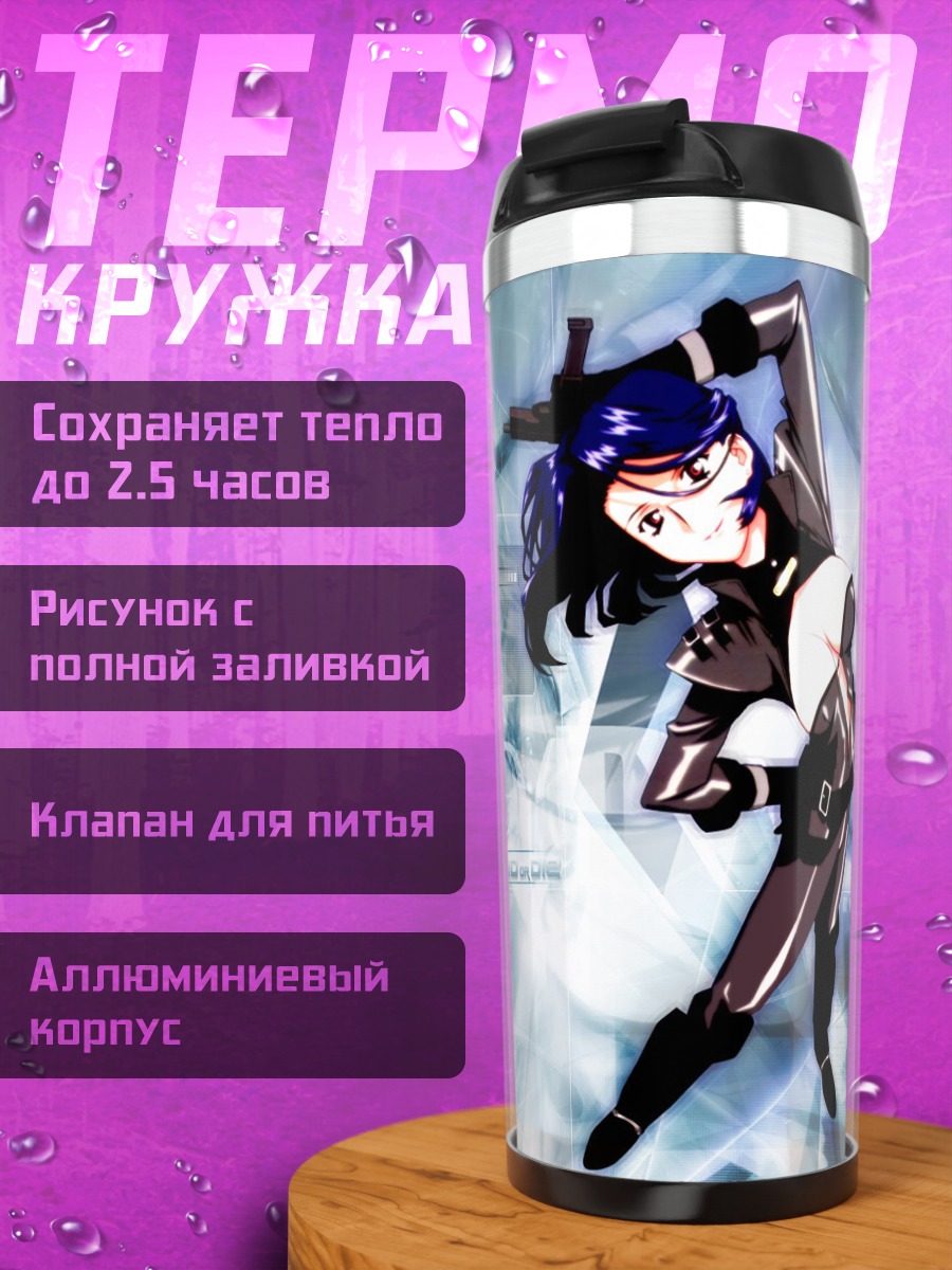 Термокружка Нэнси Макухари в стиле ROC