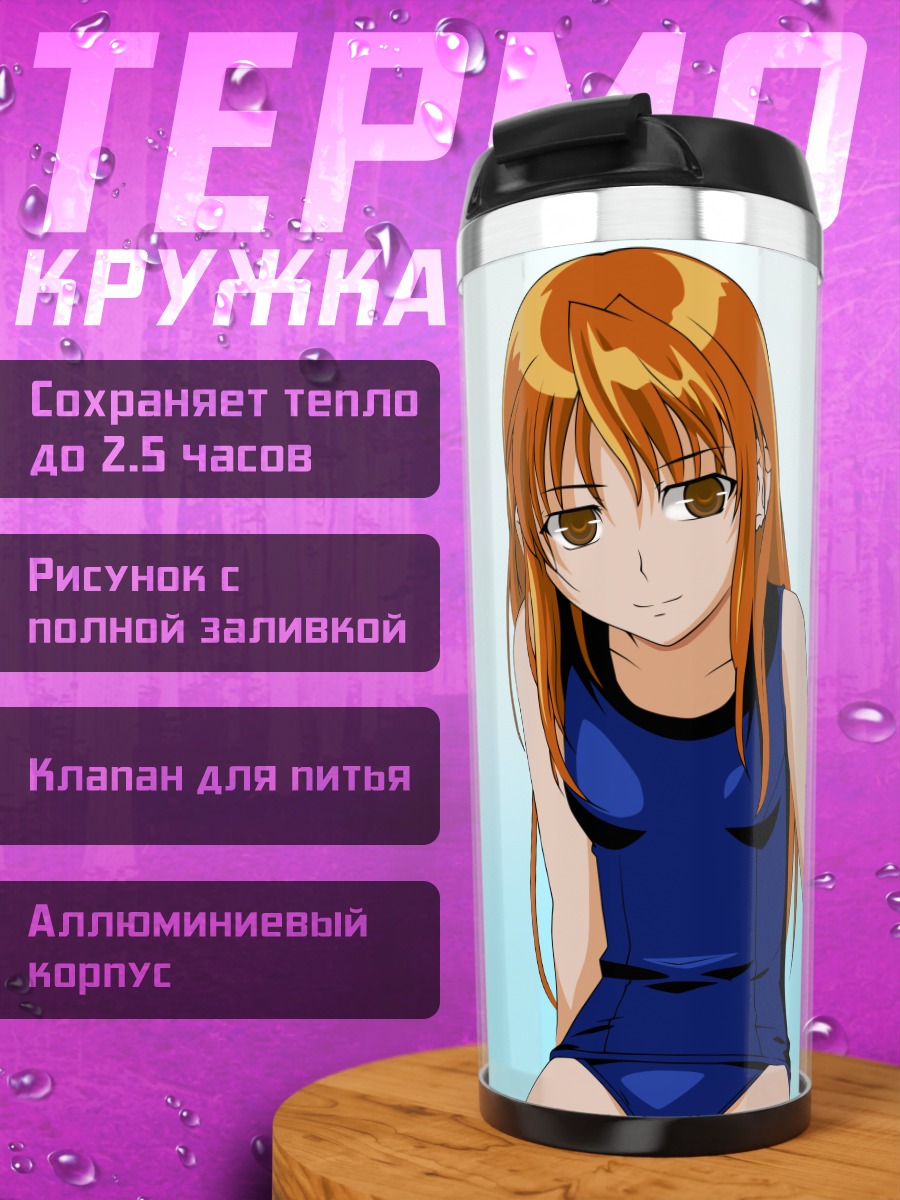 Термокружка Кадзуми и Чика на пляже