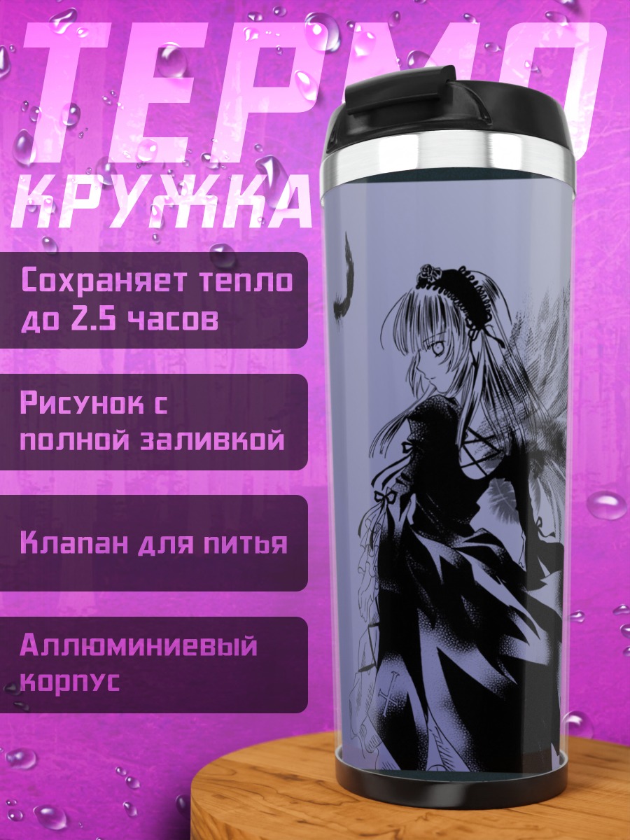 Термокружка Суигинто в перьях