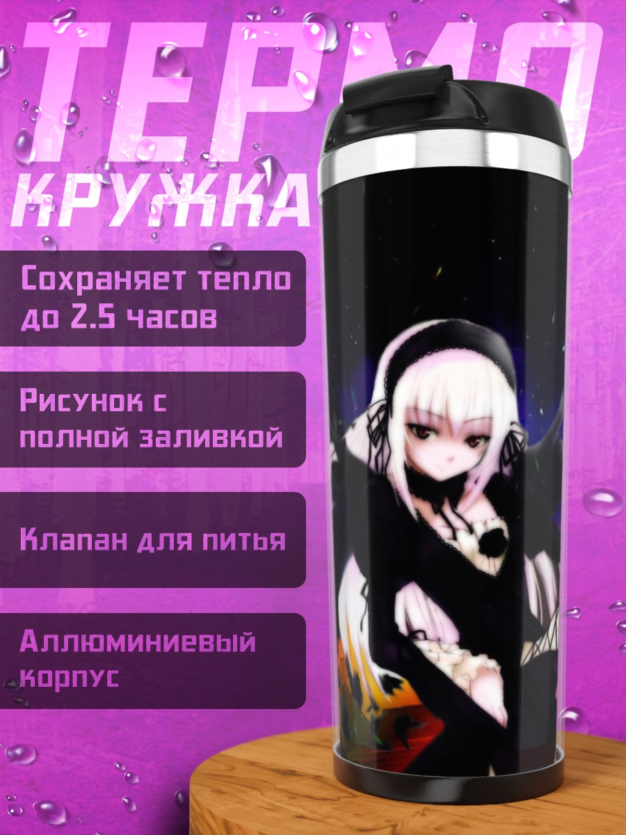 Термокружка Суигинто в ночи
