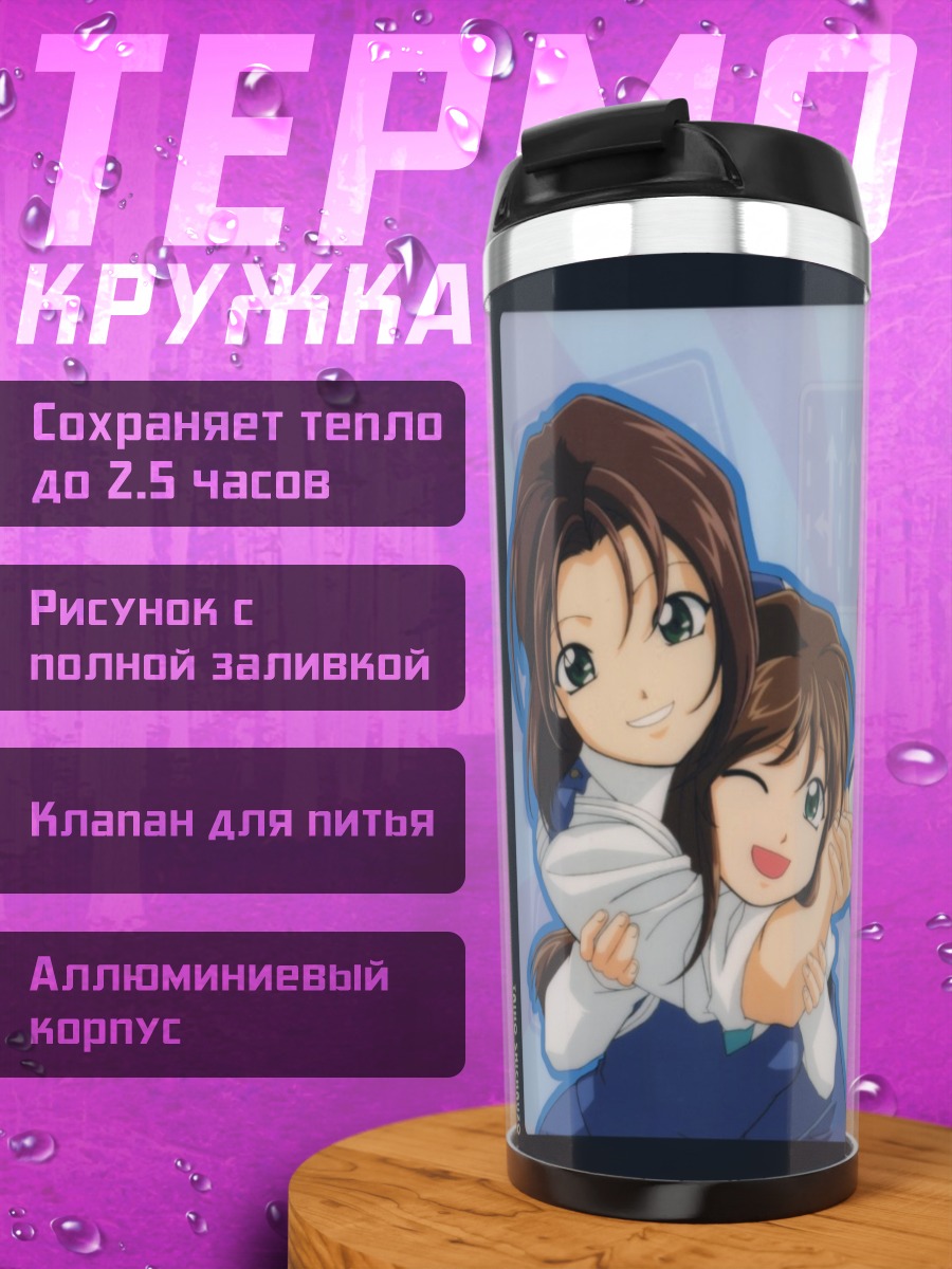 Термокружка Миюки Кобаякава и подруги