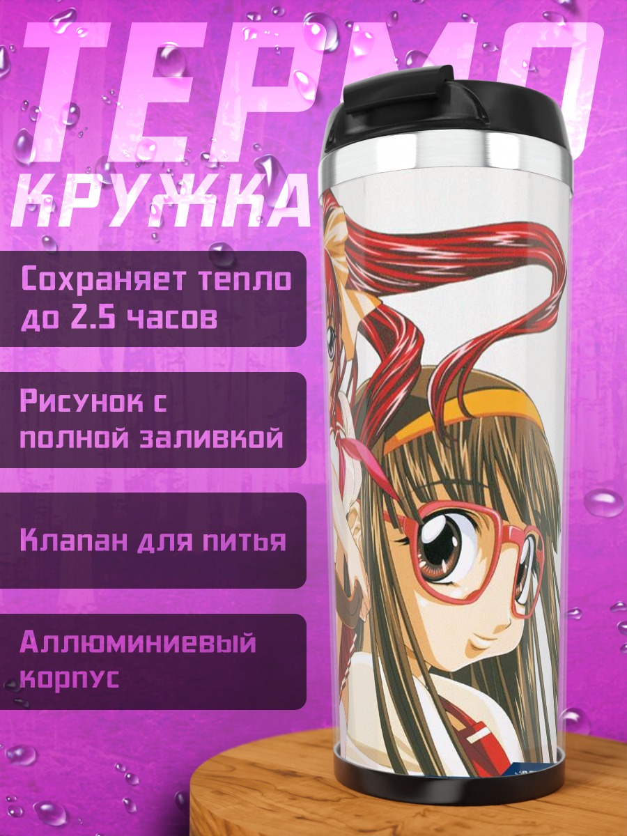 Термокружка Рёко Мицуруги с друзьями
