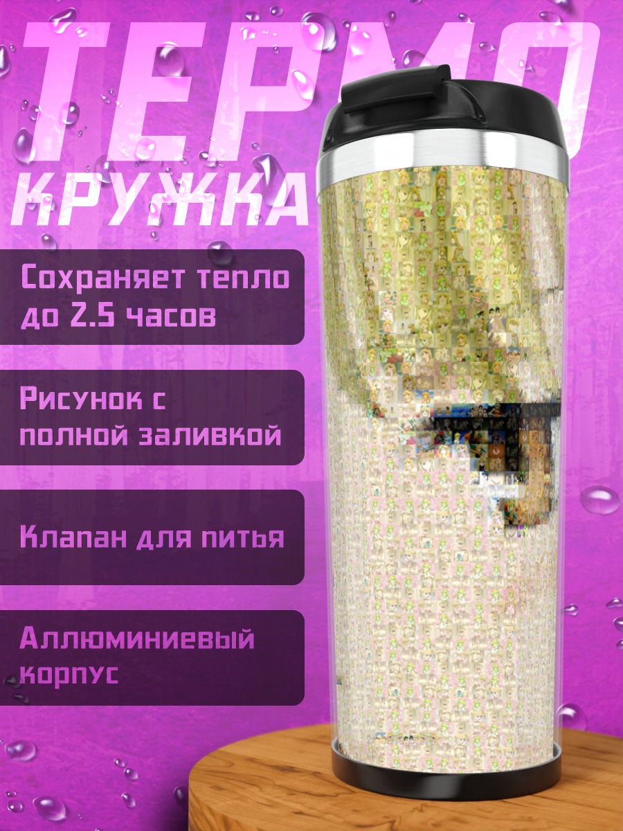 Термокружка Эри Савачика
