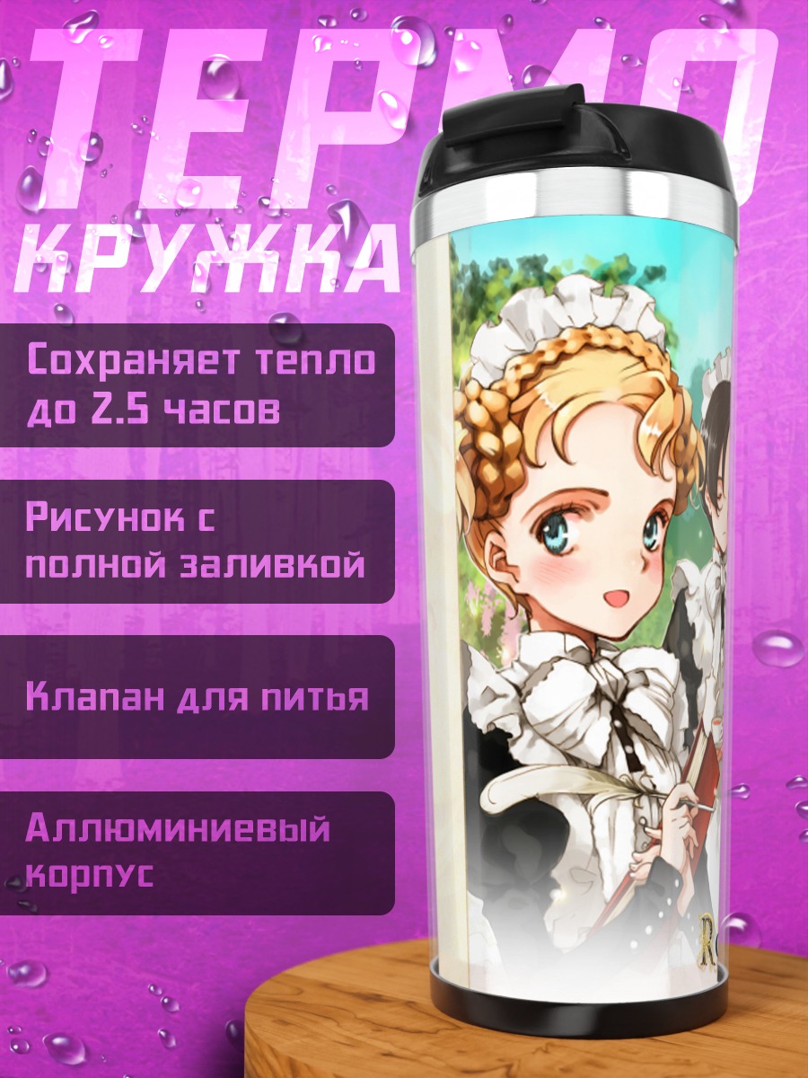Термокружка Героини Rondo Leaflet