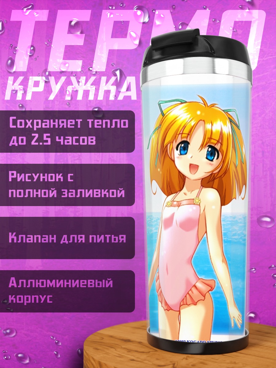 Термокружка Тристия на пляже