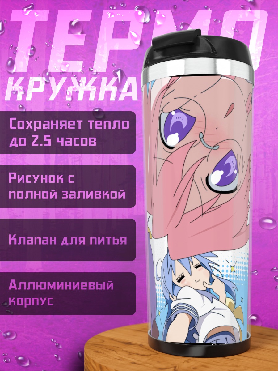 Термокружка Коната Идзуми и подруги