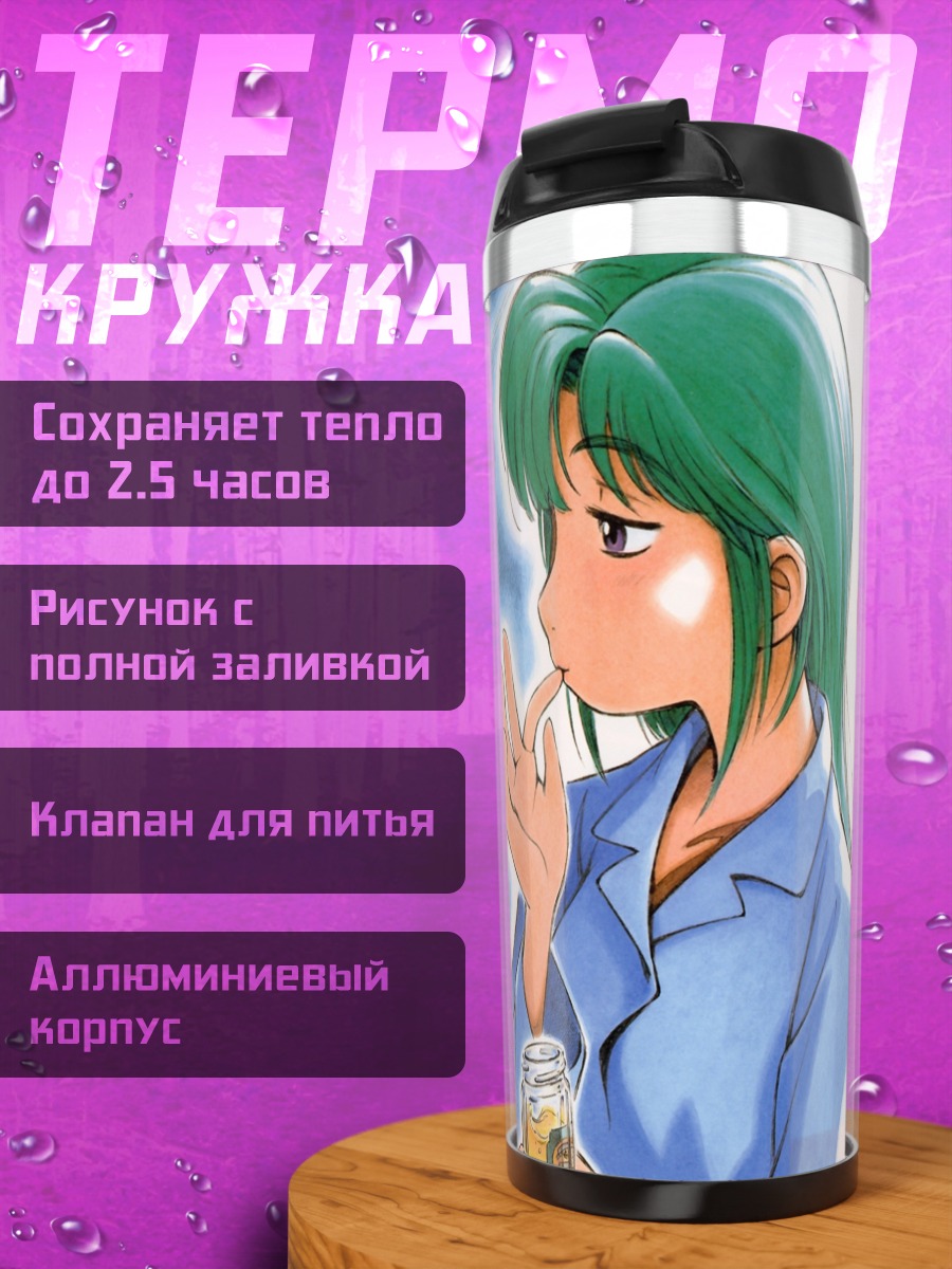 Термокружка Альфа в раздумьях