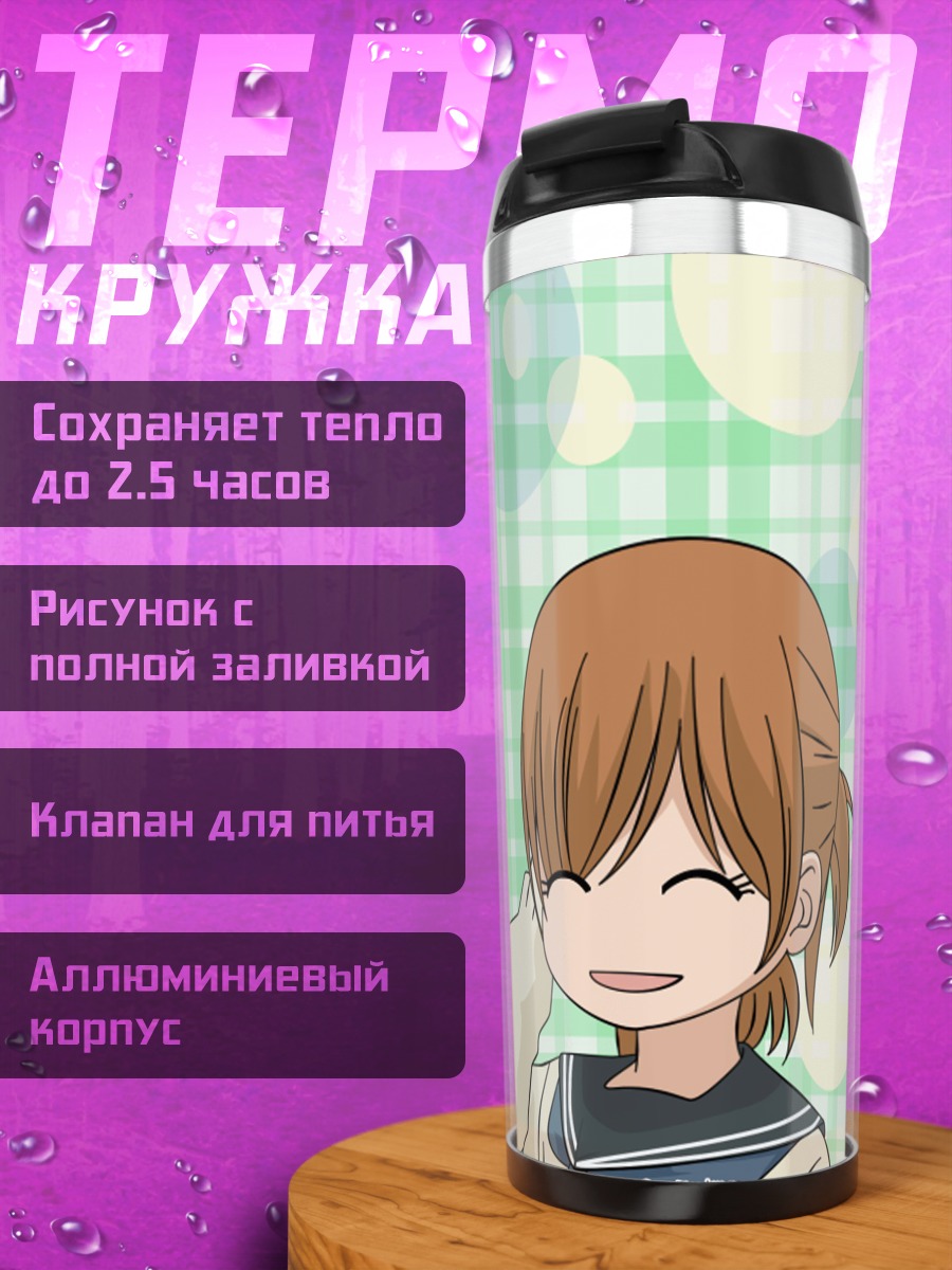 Термокружка Нанами Такахаши улыбается