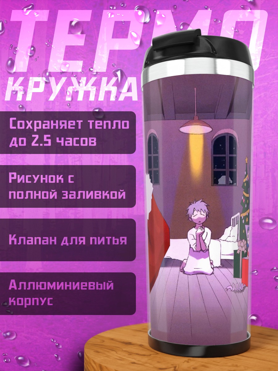 Термокружка Чокотто Систер в Санте