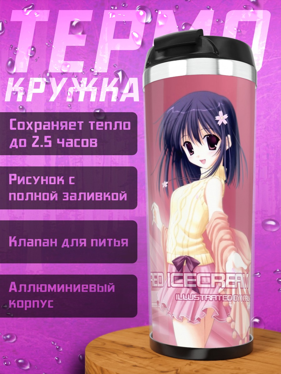 Термокружка Радужное мороженое