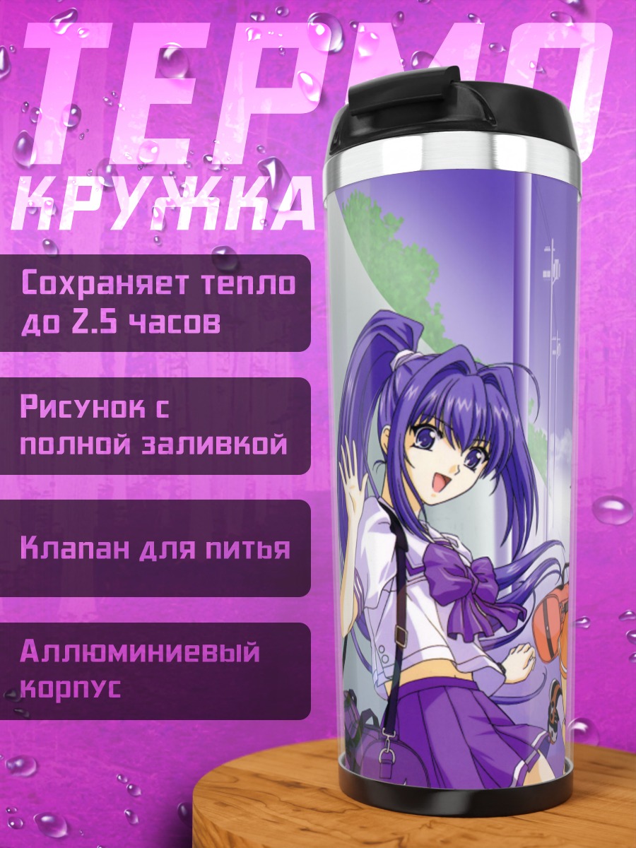 Термокружка Мицуки Хаясэ и подруги