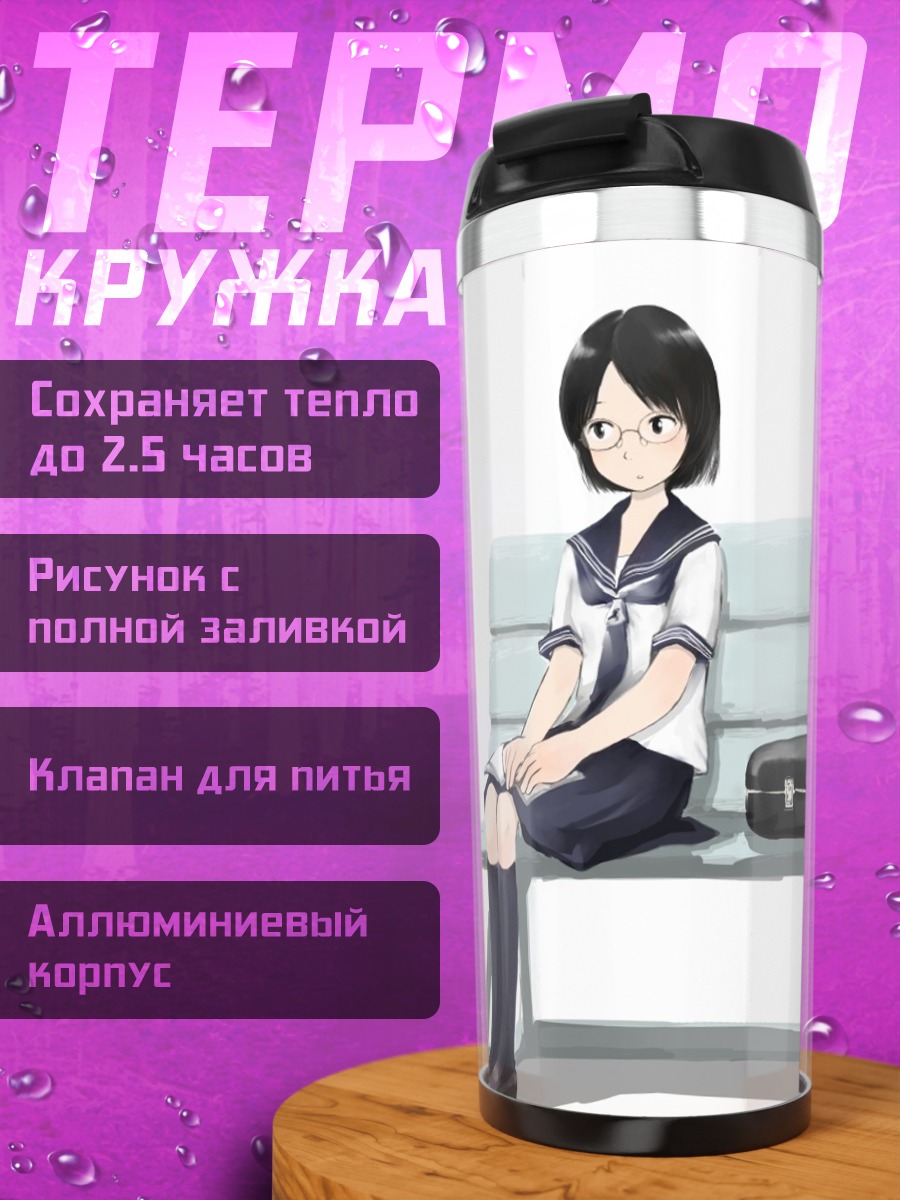 Термокружка Лэйн Ивакура на скамье