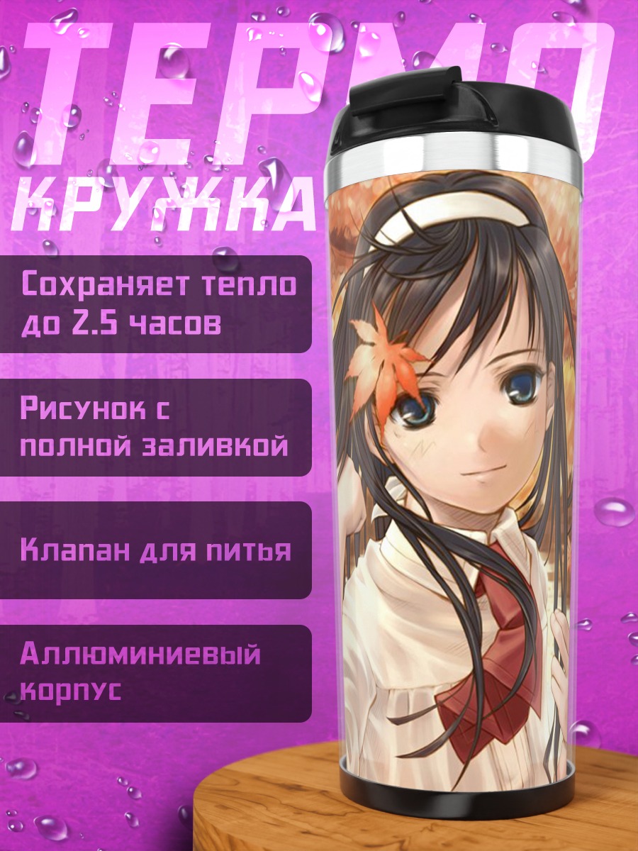 Термокружка Акиха Тоно осенью