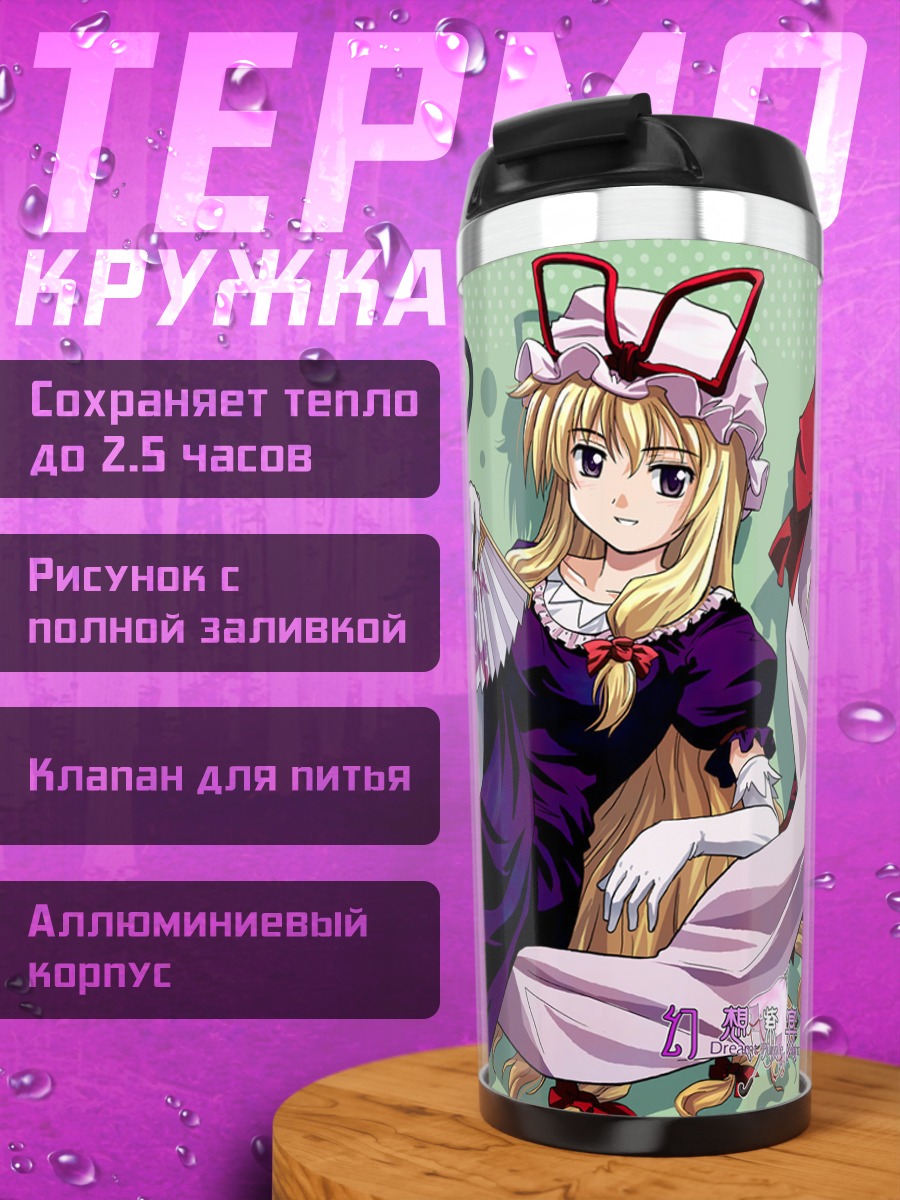 Термокружка Юкари Якумо в платье