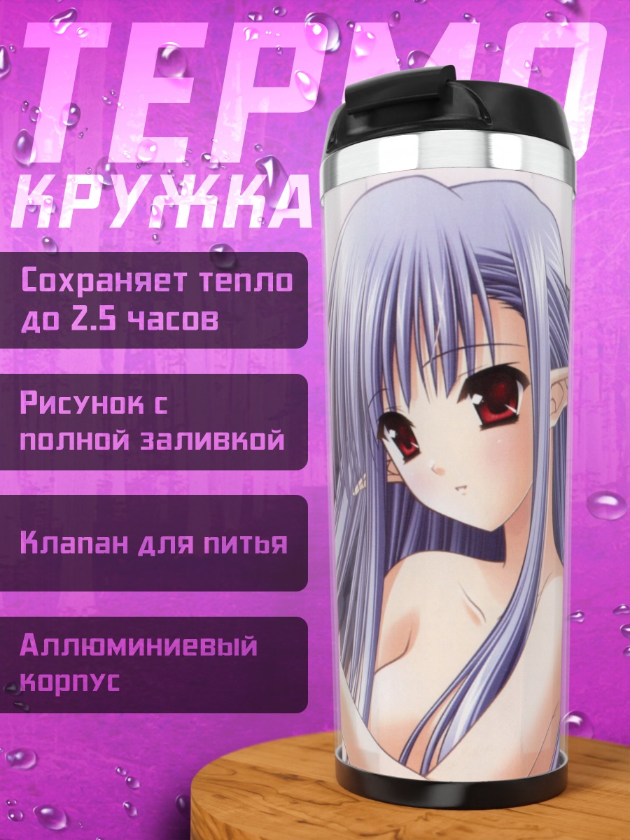 Термокружка Лизиантус и Нерин