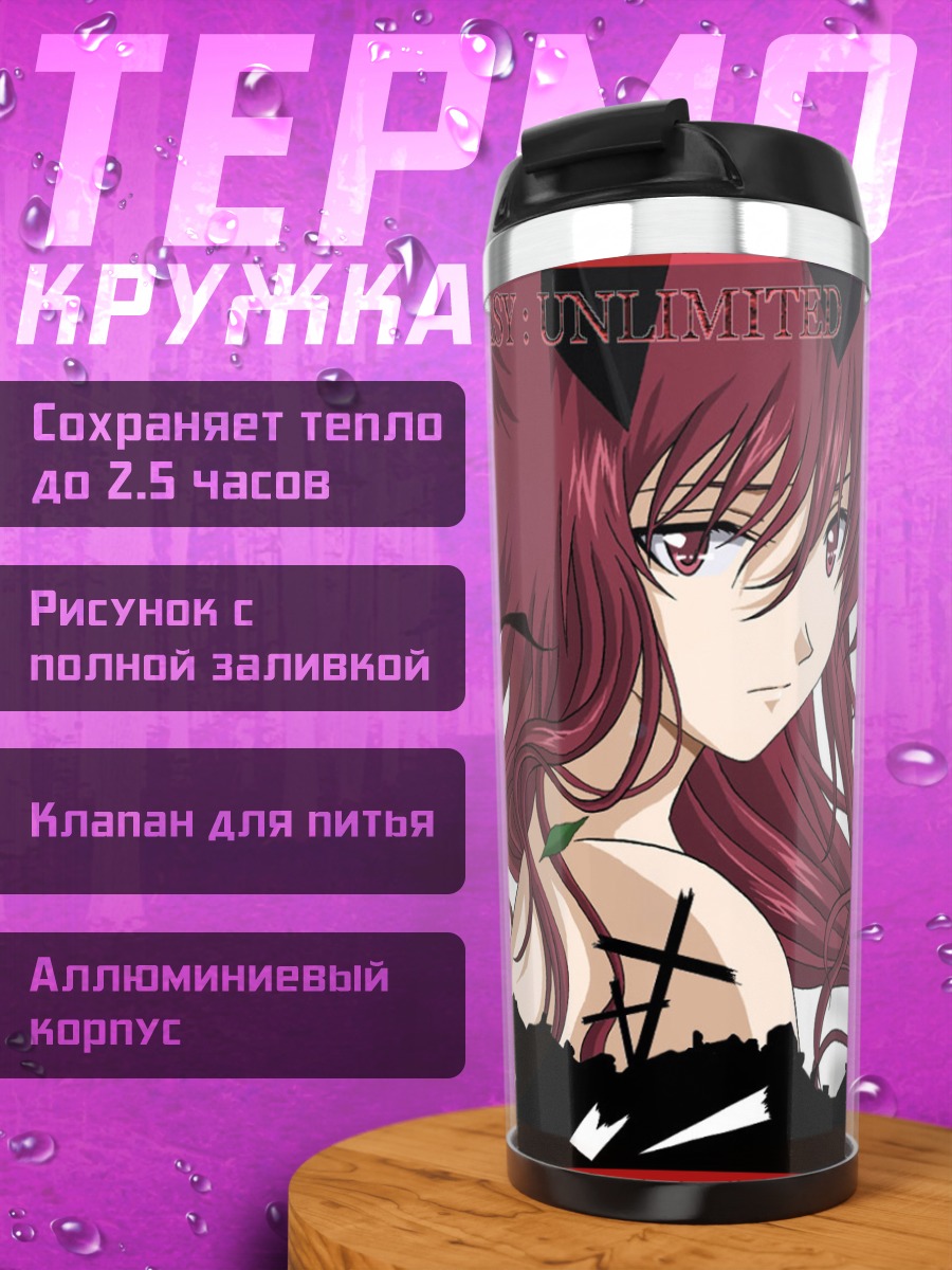 Термокружка Финальная Фантазия Безграничная