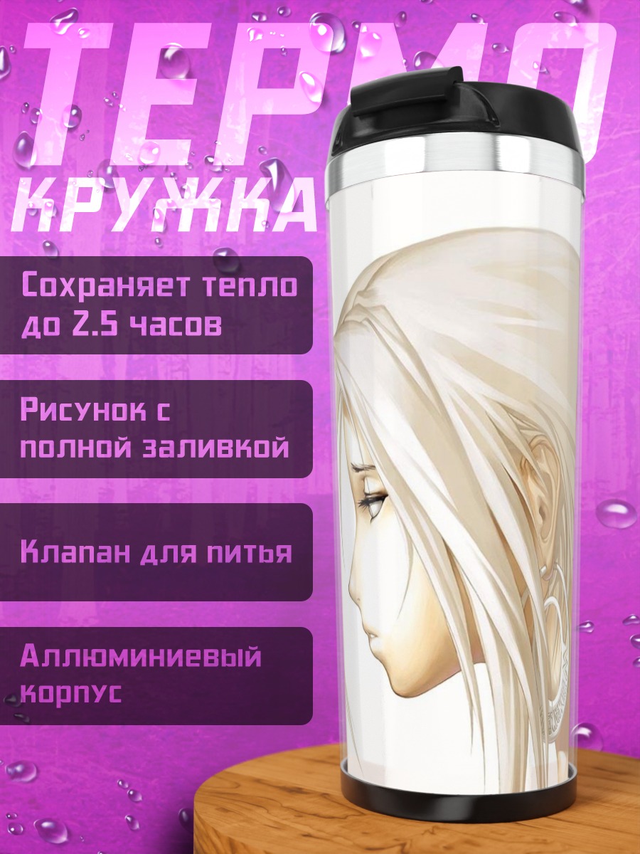 Термокружка Берамод с клинком
