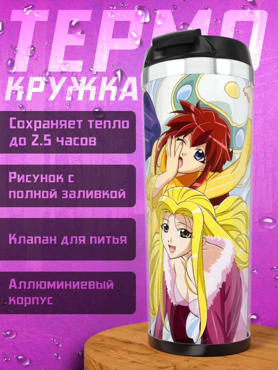 Термокружка Девушки Вандрид