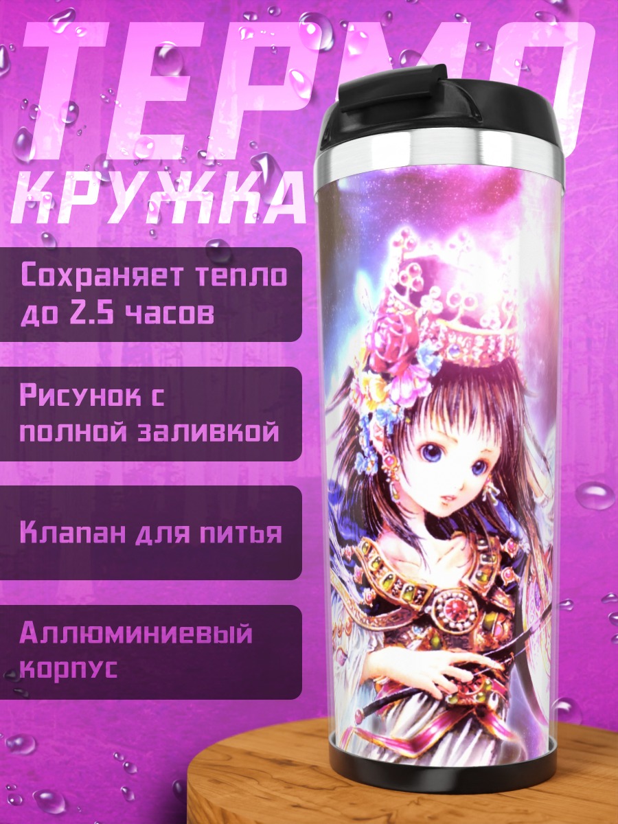 Термокружка Скрипка небесного света