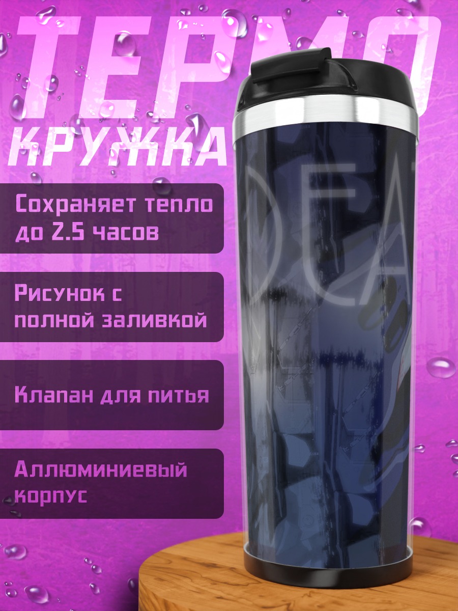 Термокружка Евангелион Тень Смерти