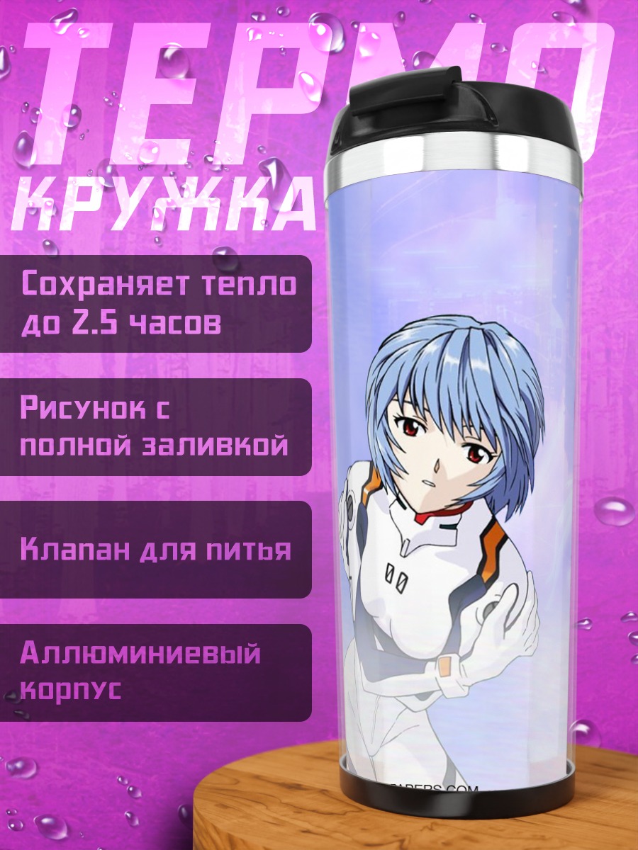 Термокружка Рей Аянами в белом
