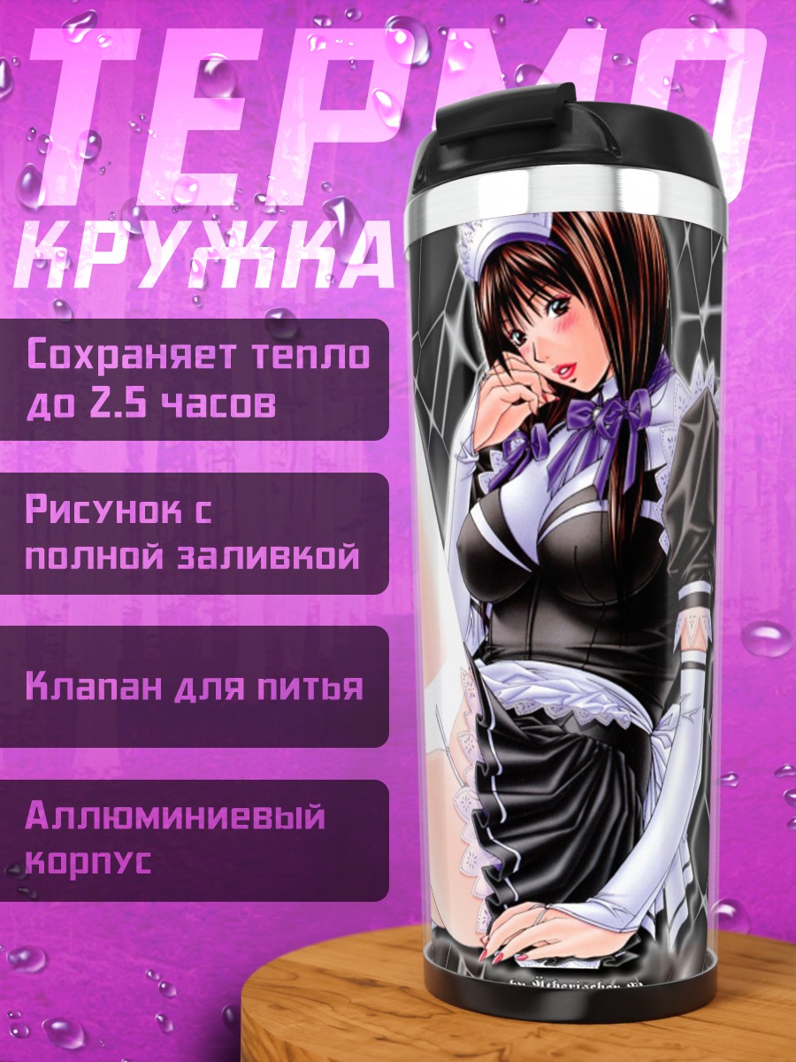 Термокружка Горничная в сетке